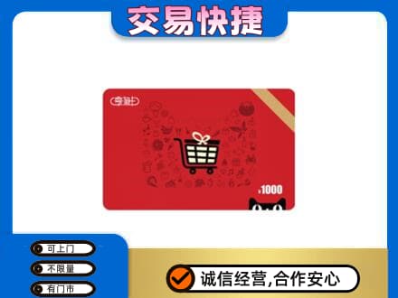 曲靖师宗县购物卡回收享淘卡.jpg