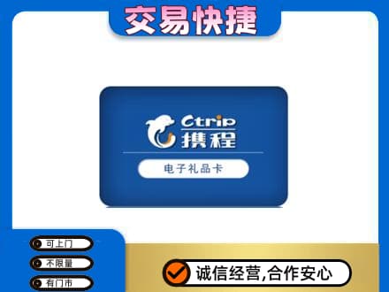 曲靖师宗县购物卡回收携程礼品卡.jpg