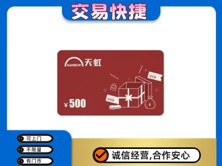 曲靖师宗县购物卡回收天虹卡.jpg