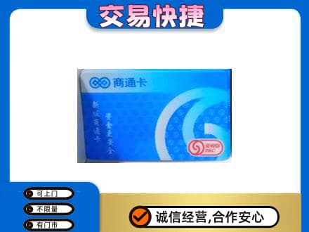 曲靖师宗县购物卡回收商通卡.jpg