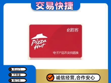 曲靖师宗县购物卡回收必胜客卡.jpg