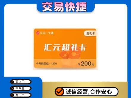曲靖师宗县购物卡回收汇元卡.jpg