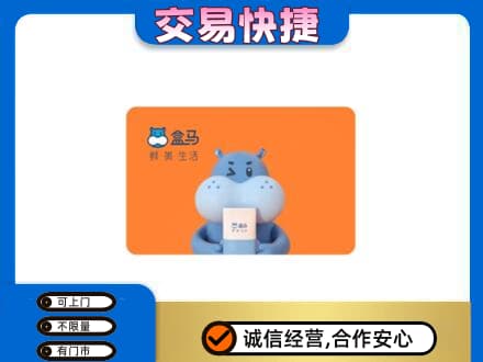 曲靖师宗县购物卡回收盒马生鲜卡.jpg