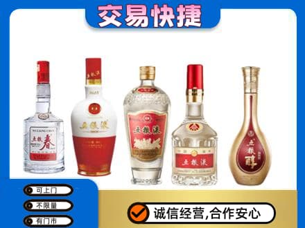 曲靖师宗县回收五粮液