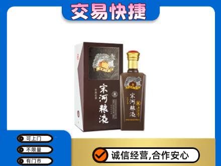 曲靖师宗县名酒回收宋河粮液.jpg