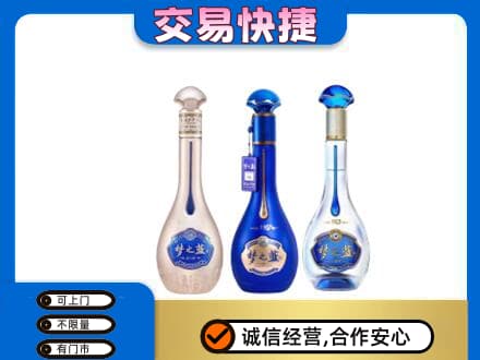 曲靖师宗县名酒回收梦之蓝系列.jpg